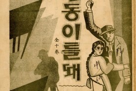 Old illustrated poster with a man in shadow and a man and woman standing close together